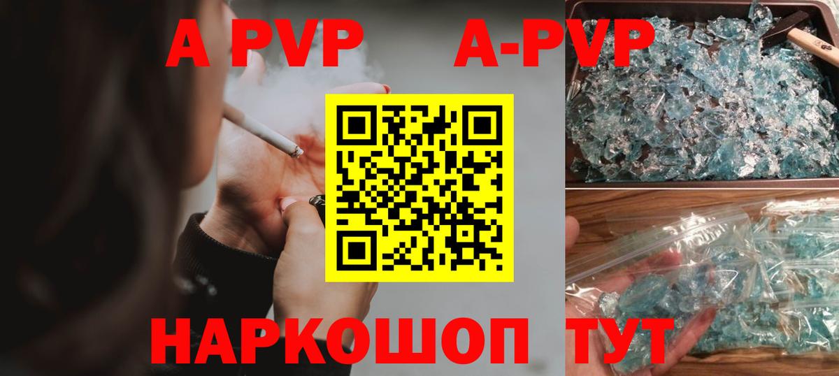 Alpha-PVP VHQ  Alpha PVP Crystall  Вход с VPN  A-PVP  Советск  А ПВП Crystall 