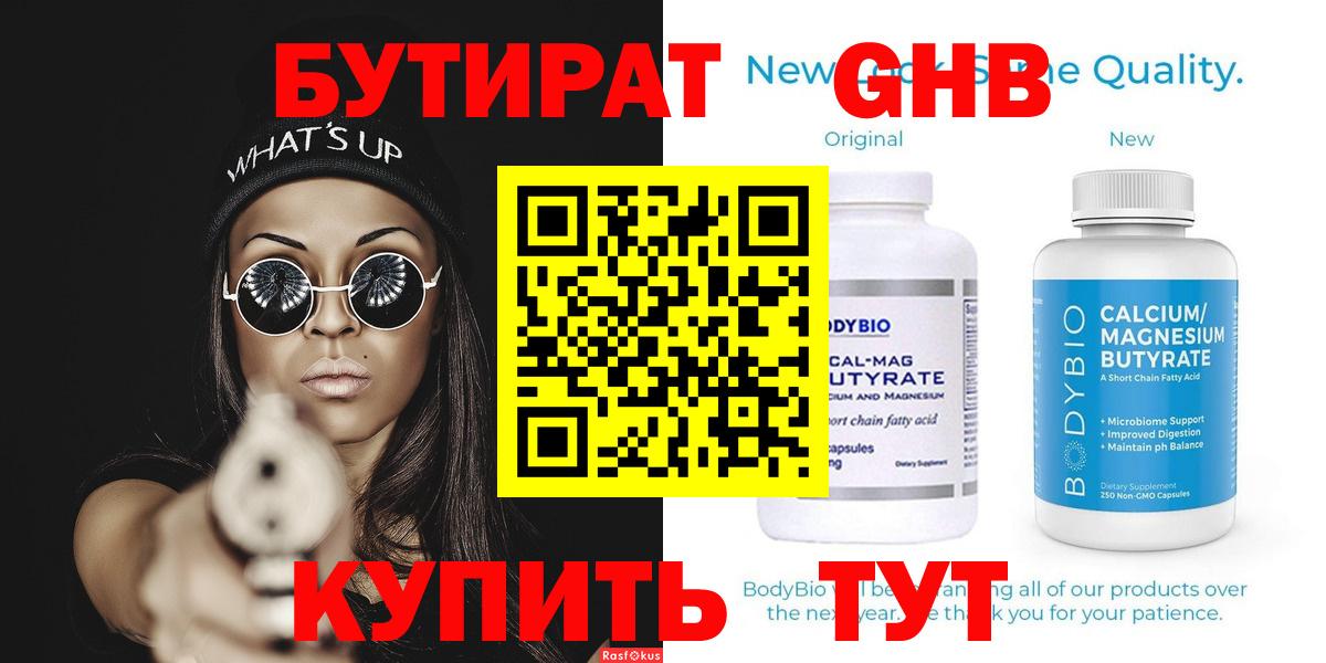 Бутират  Бутират буратино  Вход с VPN  Советск 