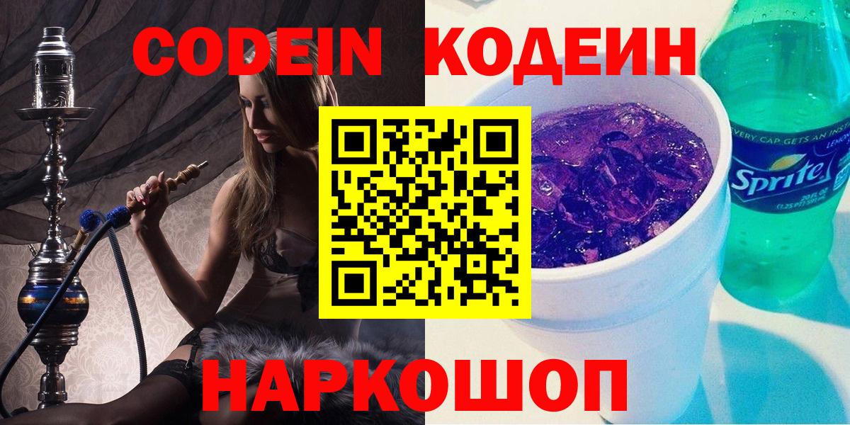 Кодеиновый сироп Lean напиток Lean (лин) Советск