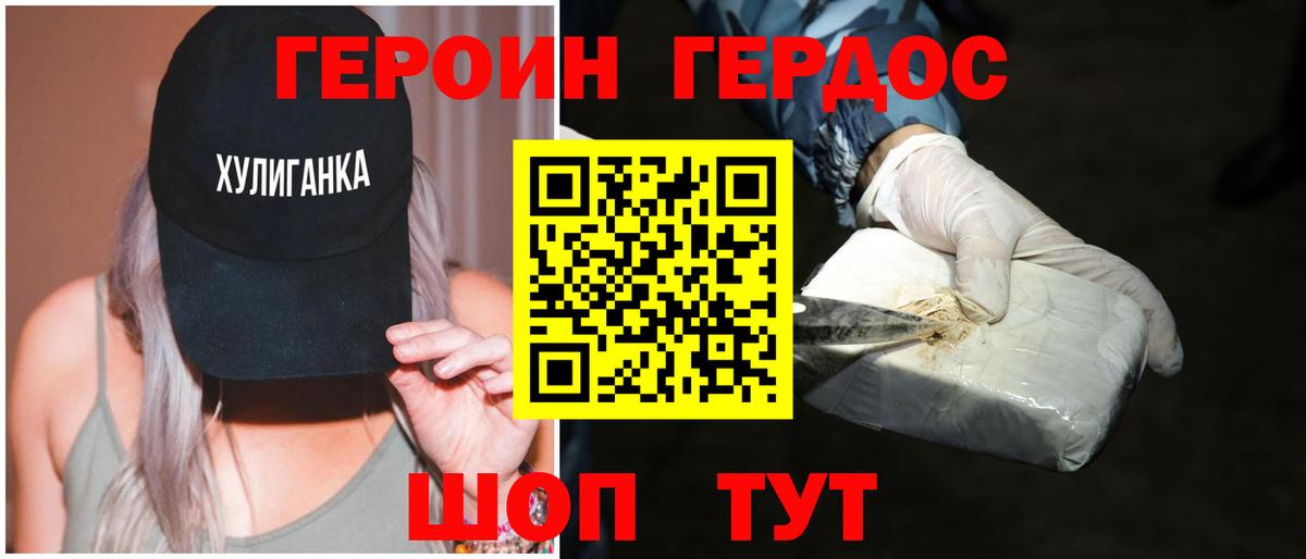 Героин гречка Советск