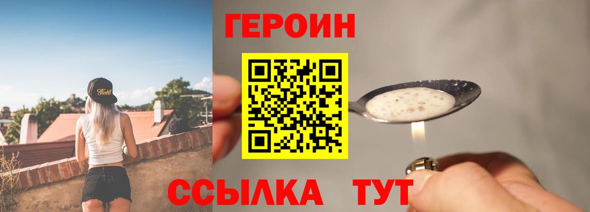 Героин  ГЕРОИН афганец  Вход с VPN  Советск 