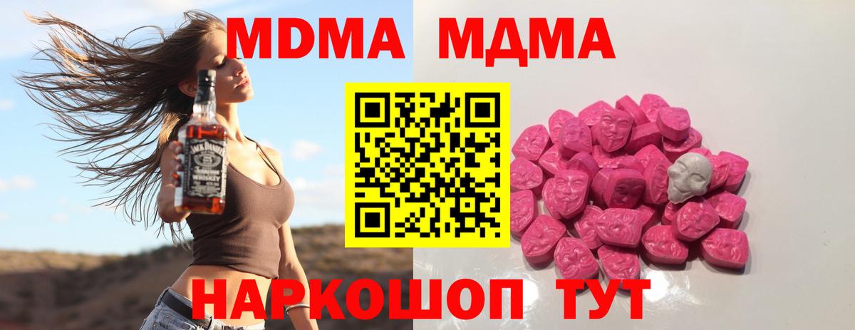 MDMA crystal  Вход с VPN  МДМА Molly  Советск 