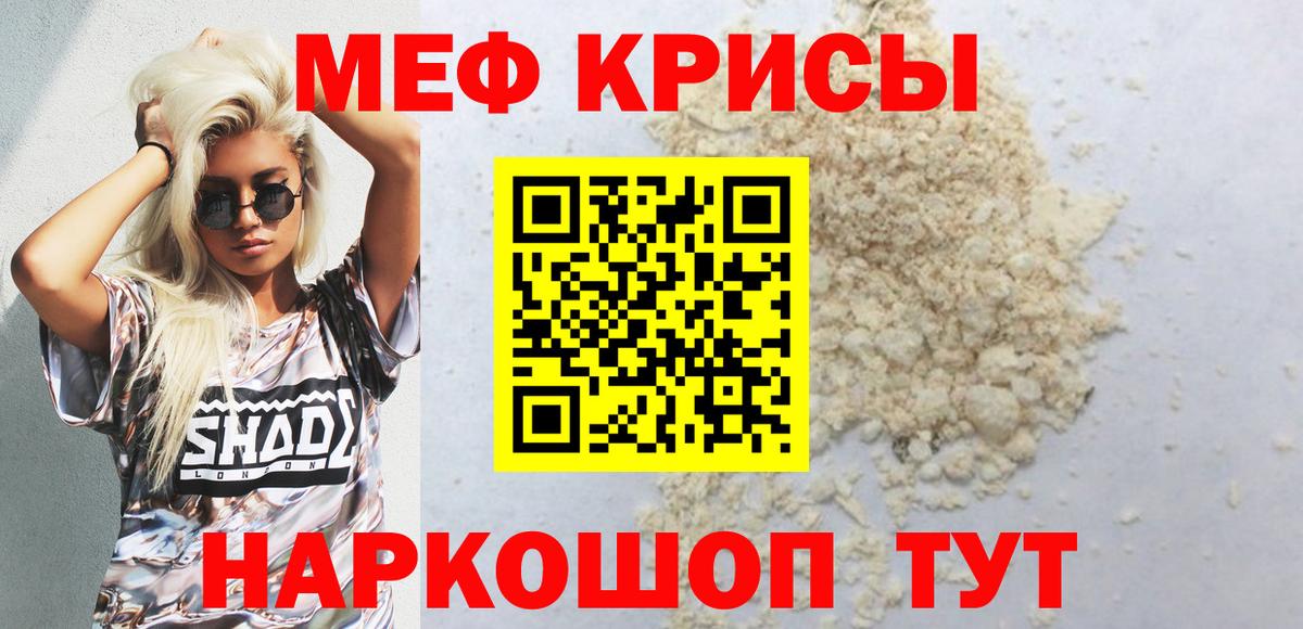 Меф Советск