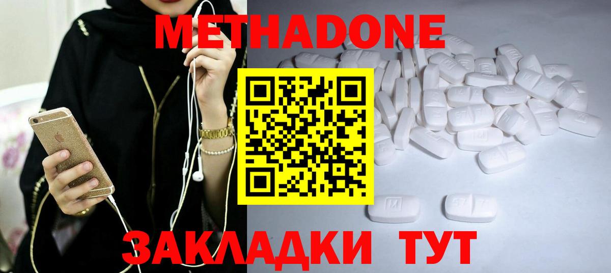Советск  МЕТАДОН methadone  МЕТАДОН кристалл  Вход с VPN 