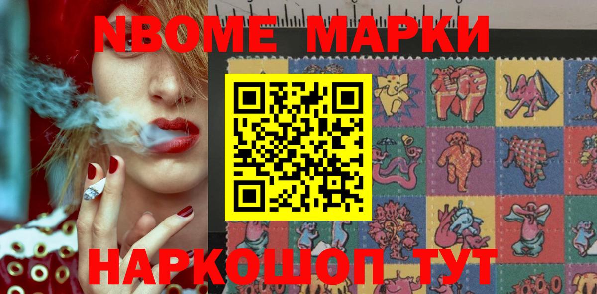 Марки N-bome  Вход с VPN  Советск  Марки 25I-NBOMe 1500мкг 